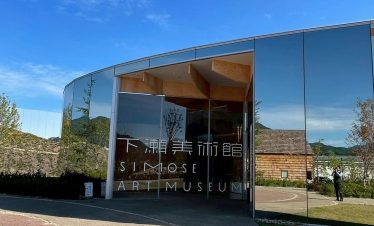 Shimose Art museum building Otake