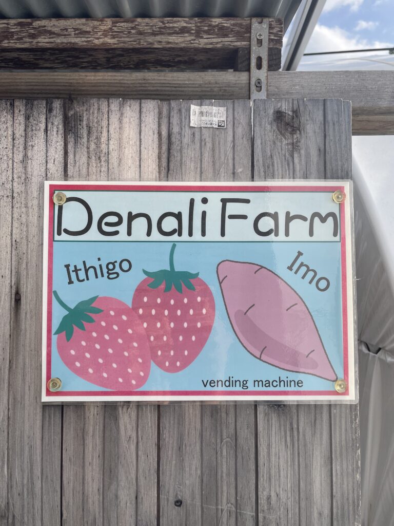 denali farm ishigo and imo